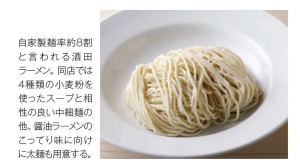 麺は食用シルクを使った本店の自家製麺に限りなく近い品質を開発し製麺所に特注している。