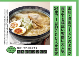 東京・三鷹「ワンタンメンの満月 三鷹店」