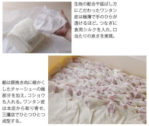 ワンタン皮は本店に隣接する工場で製造し熟成させた冷凍生地を三鷹店に運び、店内でひとつずつ包む。