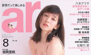 ar8月号